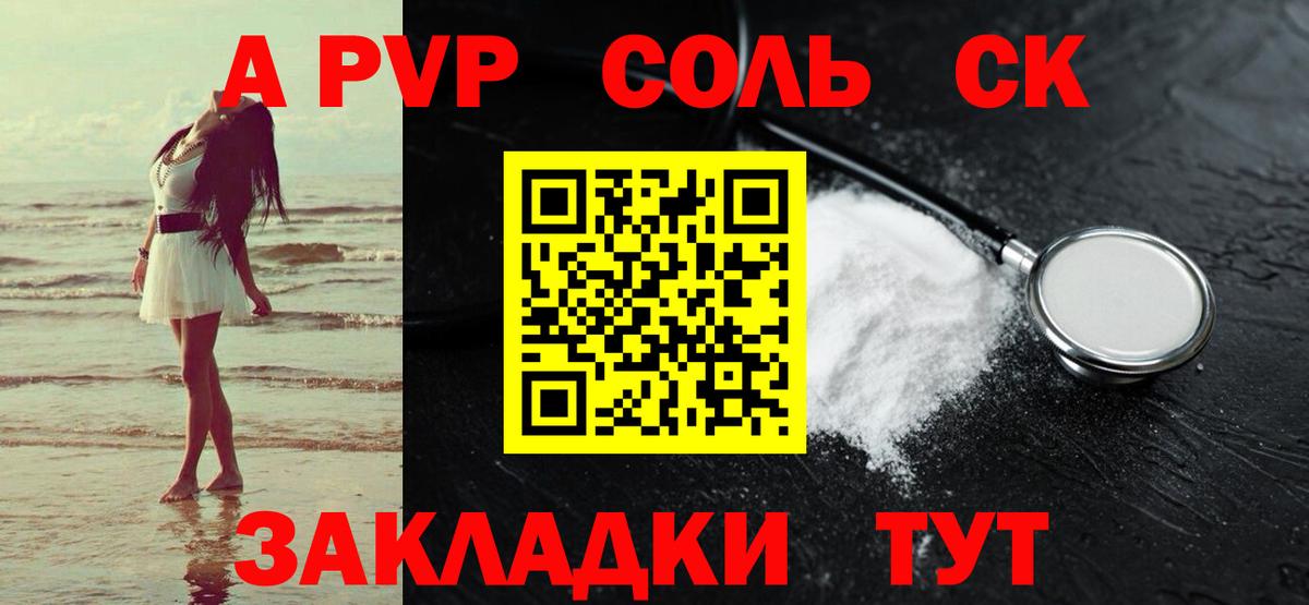 A-PVP крисы CK  Вход с VPN  Костомукша  Alpha-PVP Crystall 