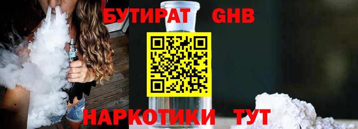 Костомукша  Бутират  Вход с VPN  Бутират GHB 