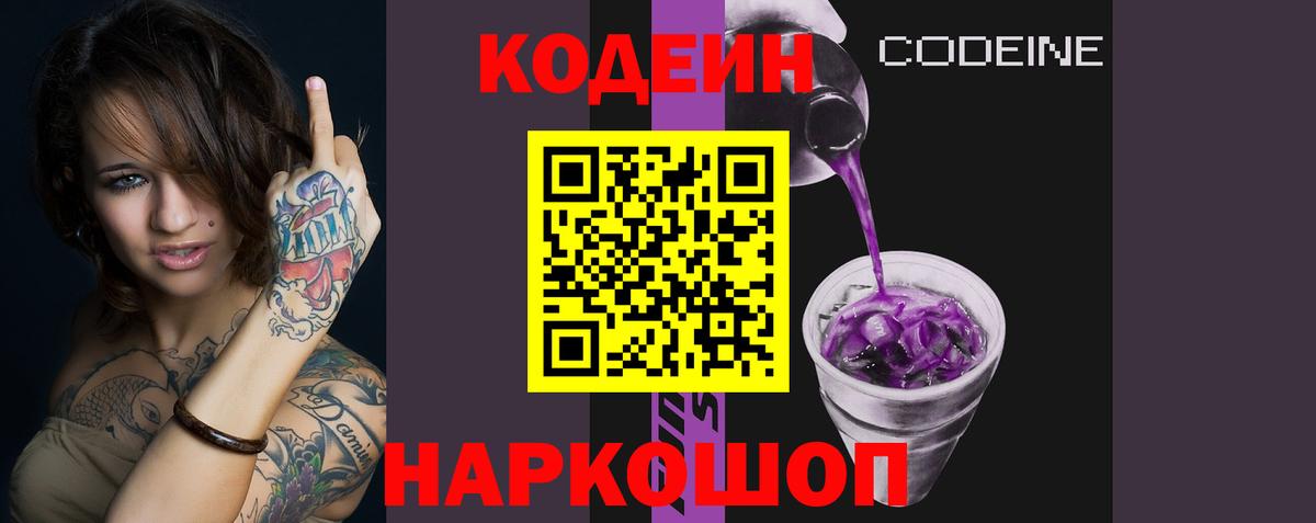 Костомукша  Кодеин напиток Lean (лин)  Кодеин Purple Drank  Вход с VPN 