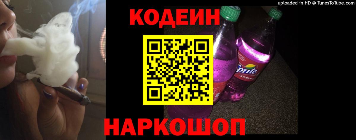 Кодеин напиток Lean (лин) Костомукша