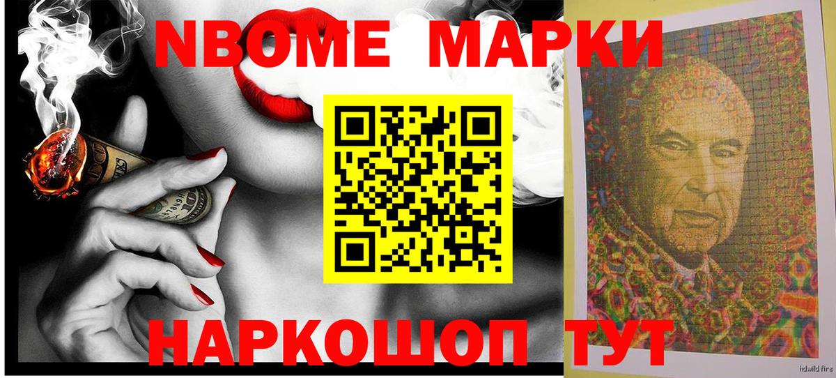 Марки NBOMe 1,8мг  Марки 25I-NBOMe  Костомукша  Вход с VPN  Марки NBOMe 1,8мг 